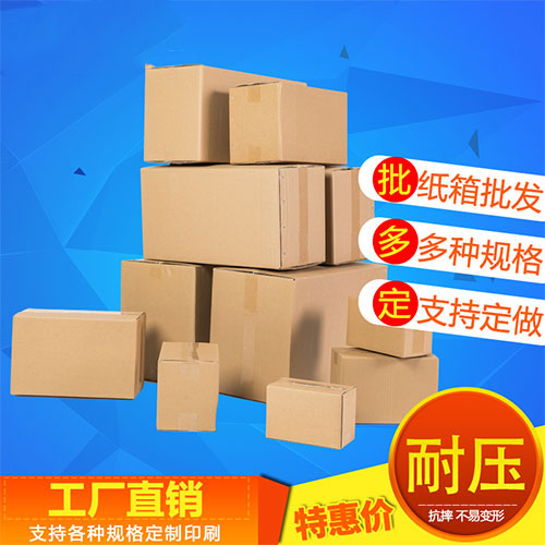 物流白卡紙板紙箱