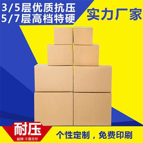 七層紙板/紙箱定制