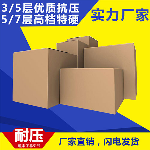 重型紙箱廠家